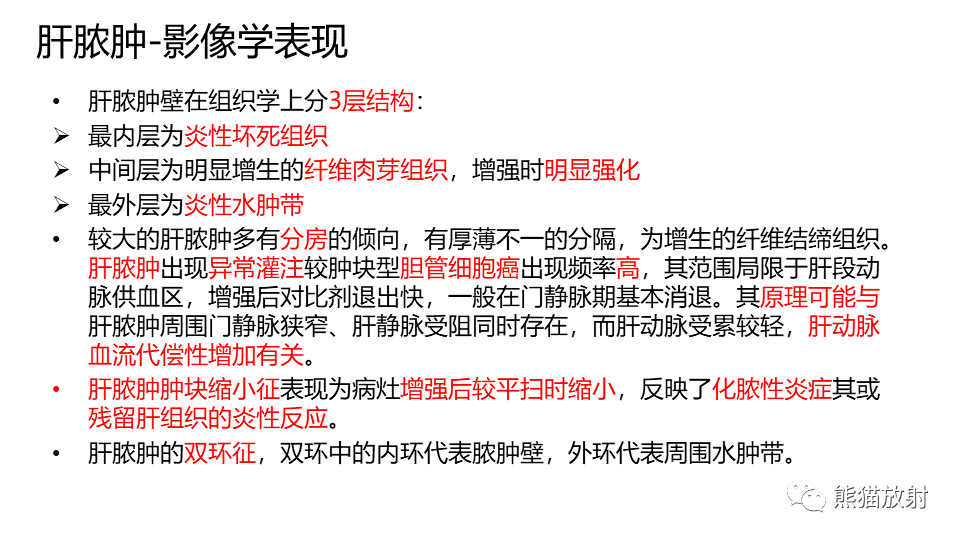 【PPT】肝内胆管细胞癌 VS 肝脓肿-33