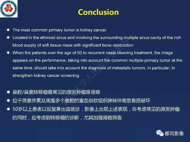 【PPT】鼻腔鼻窦转移瘤1例影像诊断