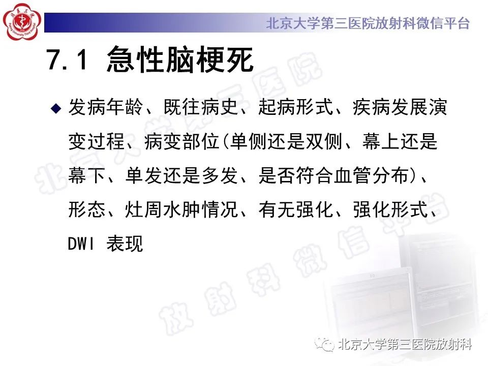 【PPT】脑膜转移瘤-21