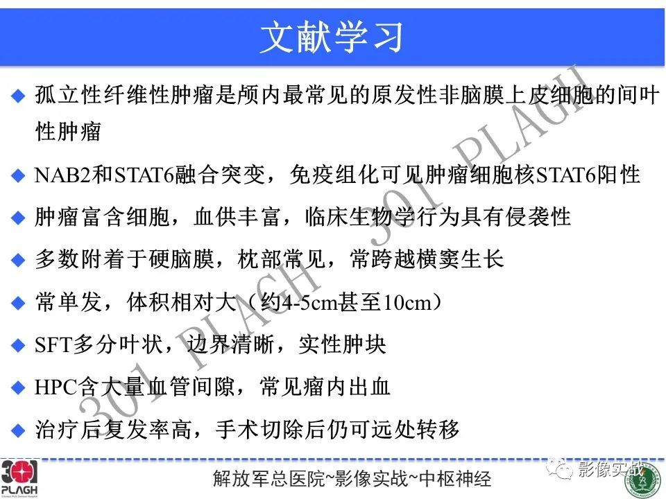 【病例】鞍区孤立性纤维瘤1例CT及MR影像-25