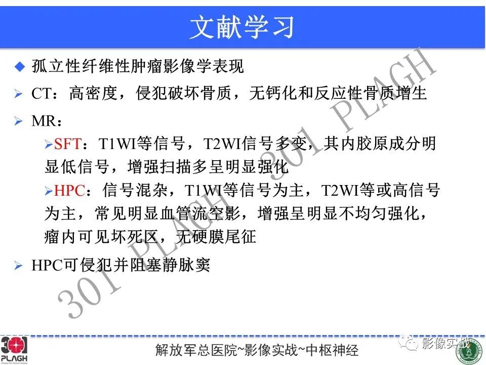 【病例】鞍区孤立性纤维瘤1例CT及MR影像-26