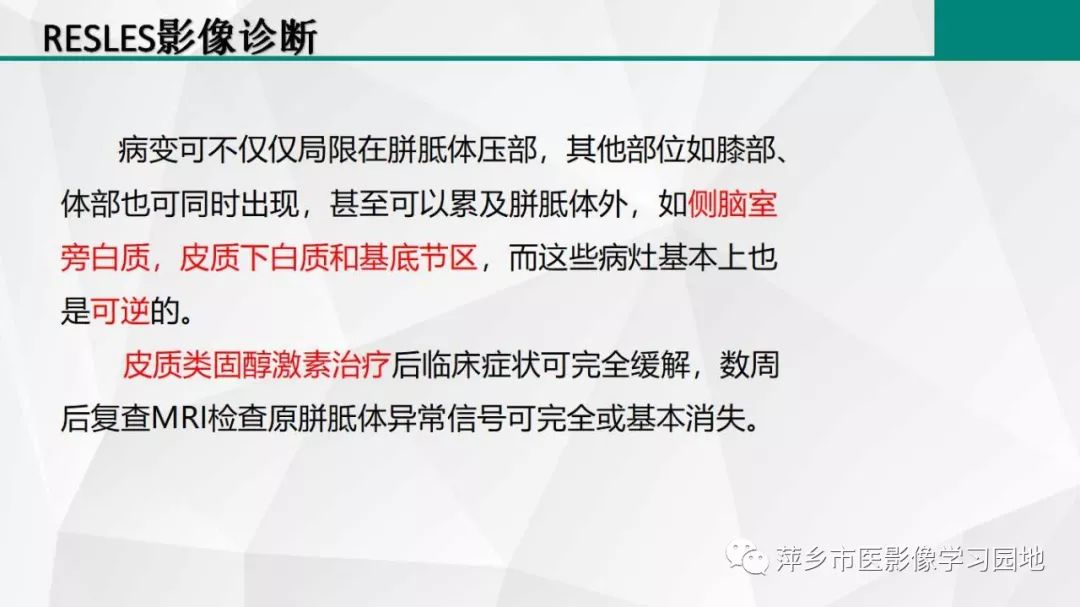 【PPT】可逆性胼胝体压部病变综合征-15