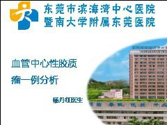 血管中心性胶质瘤一例分析