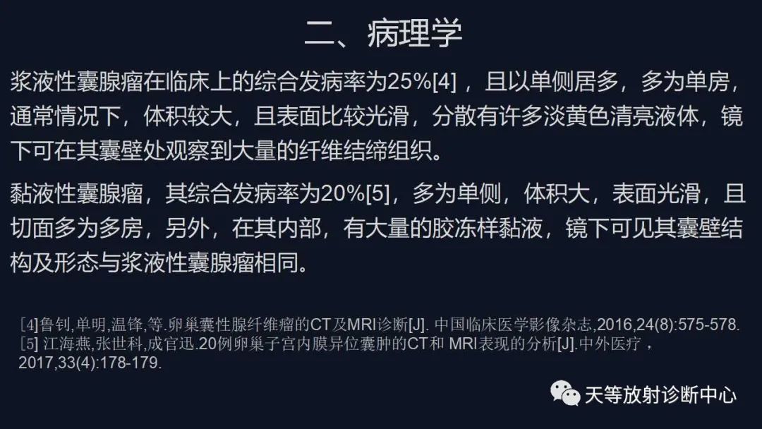 【病例】卵巢囊腺瘤1例MR影像-22