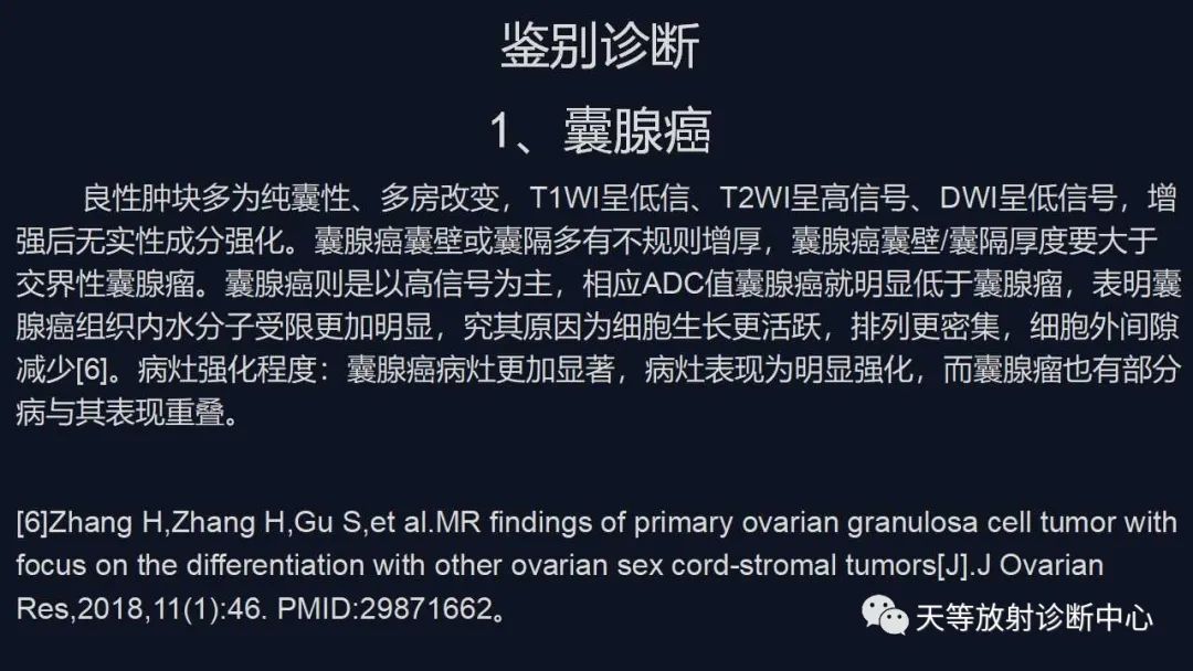【病例】卵巢囊腺瘤1例MR影像-35