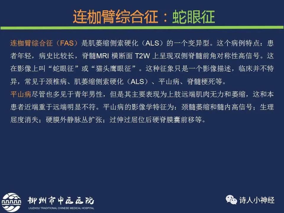 【PPT】“蛇眼征”影像汇总-8