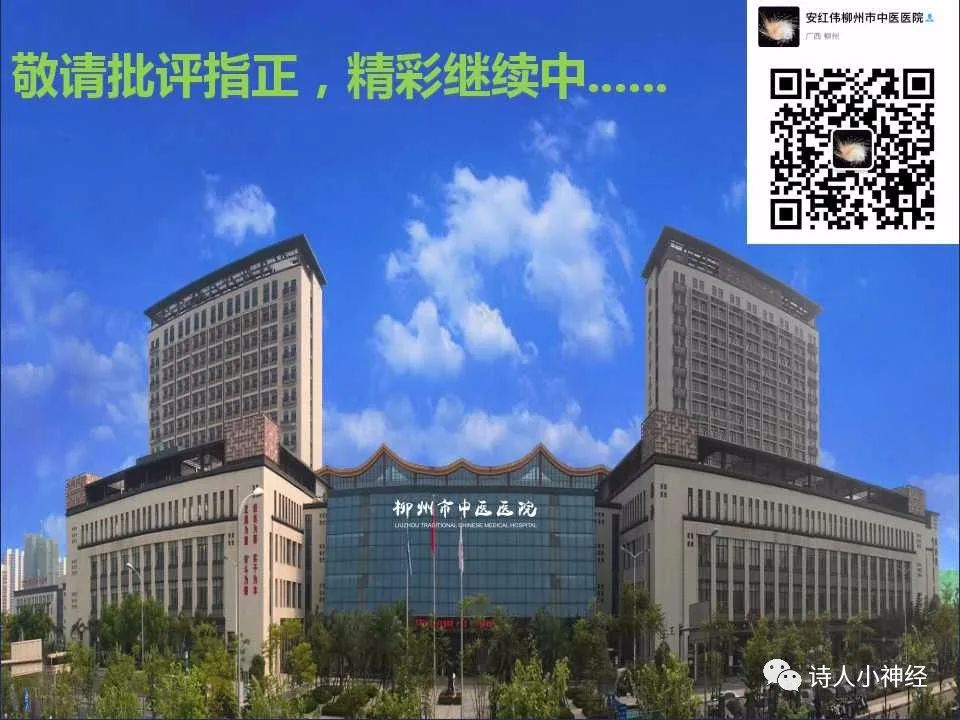 【PPT】“蛇眼征”影像汇总-33