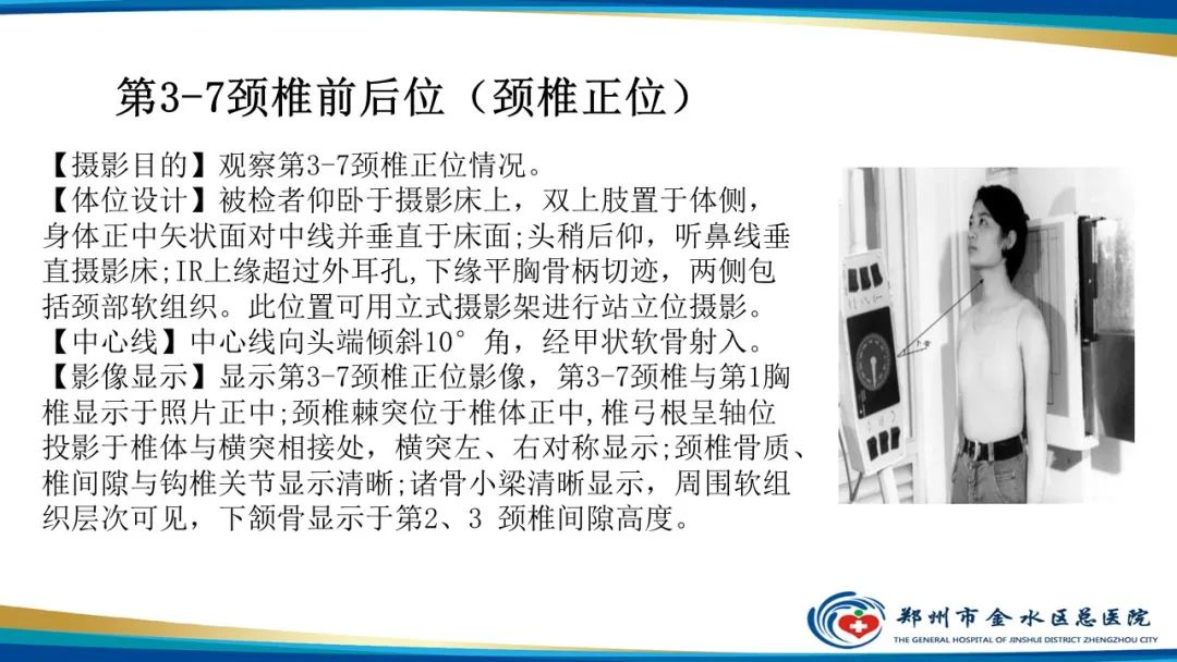 【PPT】颈椎拍片技术与临床意义-10