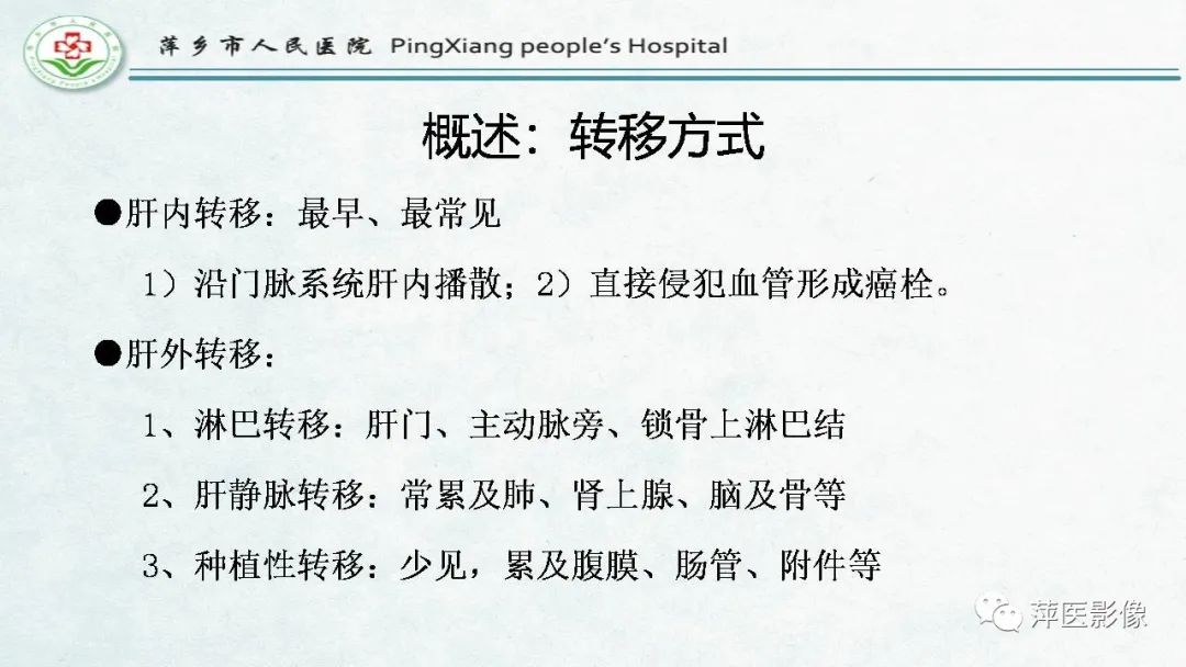 【PPT】HCC影像诊断思路-16