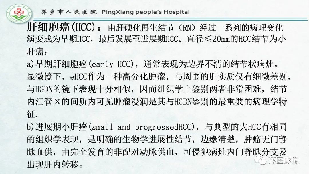 【PPT】HCC影像诊断思路-31