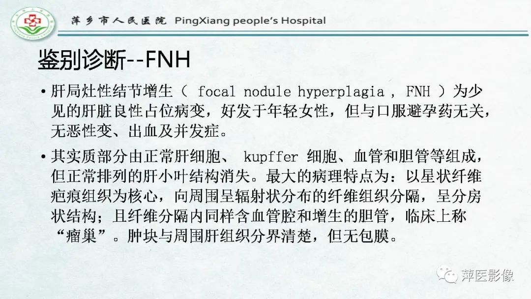 【PPT】HCC影像诊断思路-74