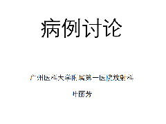 隐源性机化性肺炎1例CT影像