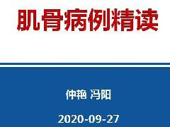 骶骨机能不全骨折