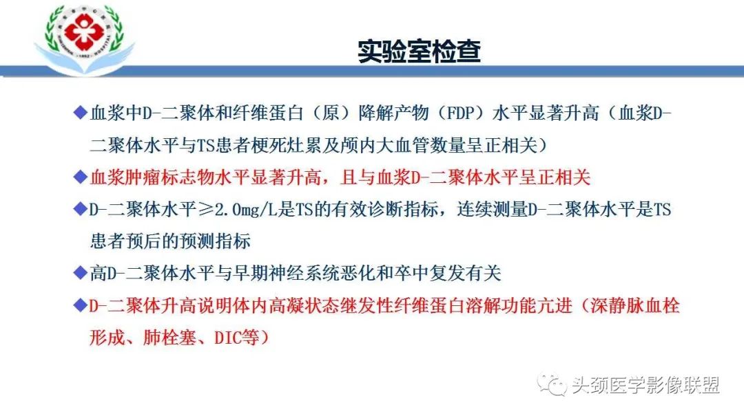【PPT】特鲁索综合征-13