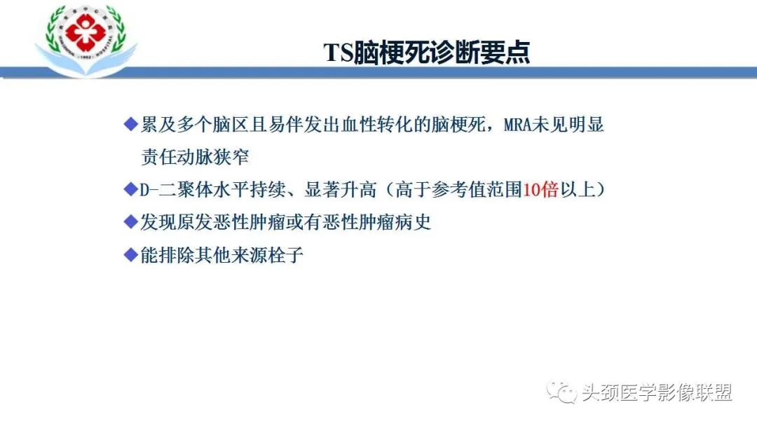 【PPT】特鲁索综合征-19