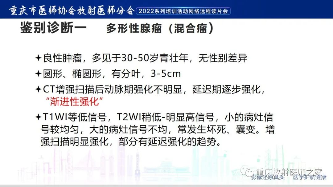 【病例】腮腺腺淋巴瘤1例CT影像-13