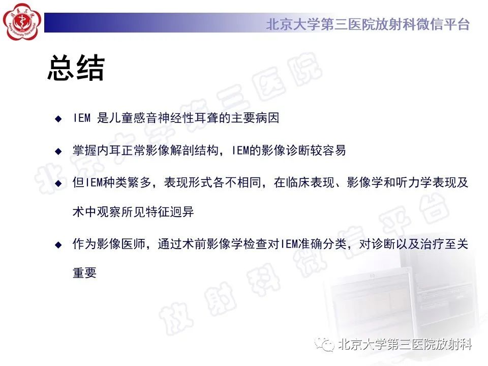 【PPT】内耳发育畸形-38