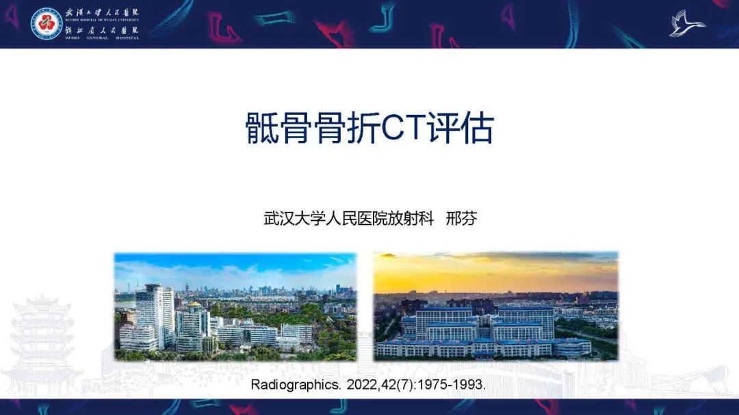 【PPT】骶骨骨折CT评估-1