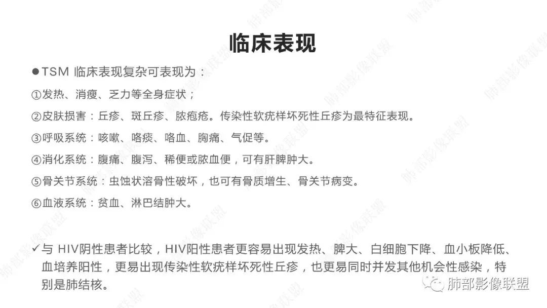 【PPT】马尔尼菲篮状菌的CT表现-7