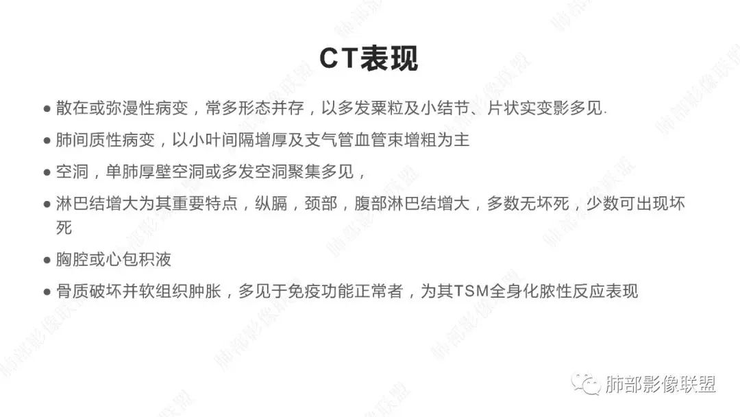 【PPT】马尔尼菲篮状菌的CT表现-8