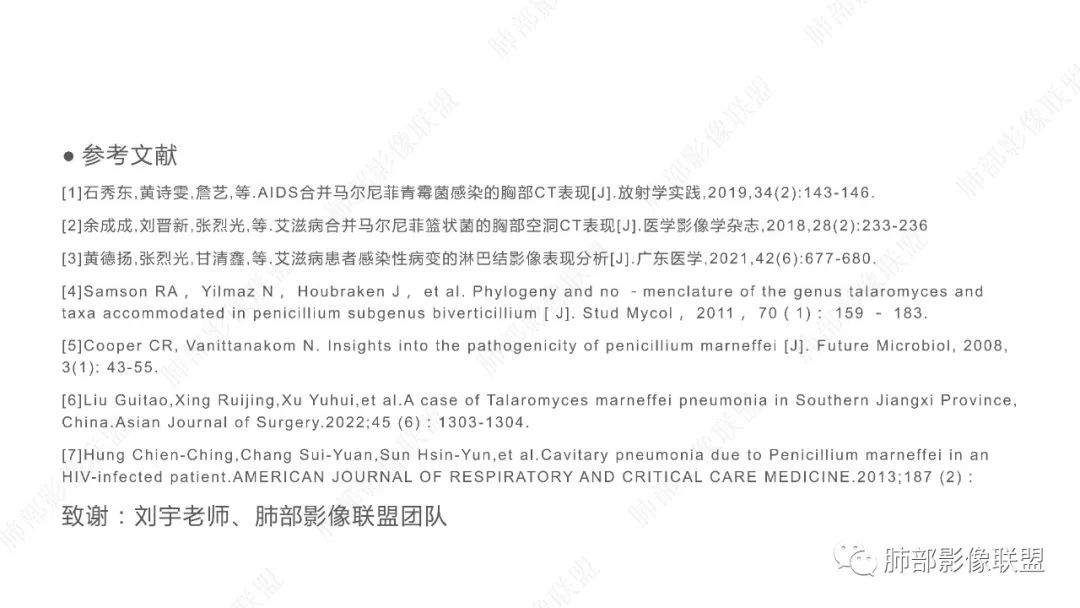【PPT】马尔尼菲篮状菌的CT表现-21
