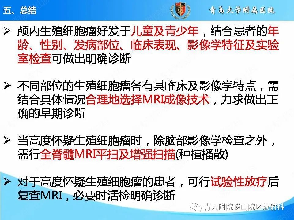 【PPT】颅内生殖细胞瘤的影像学诊断-32
