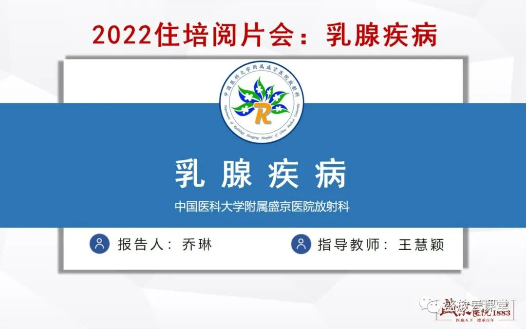 【PPT】乳腺疾病病例读片-1