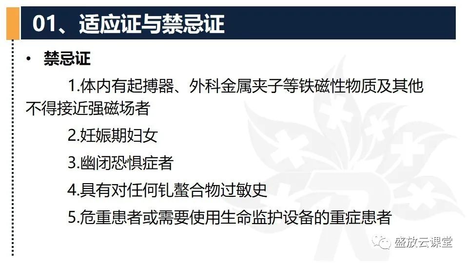 【PPT】乳腺磁共振检查技术-5