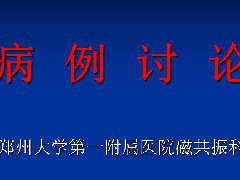 腹膜后盆腔神经鞘瘤1例MR影像