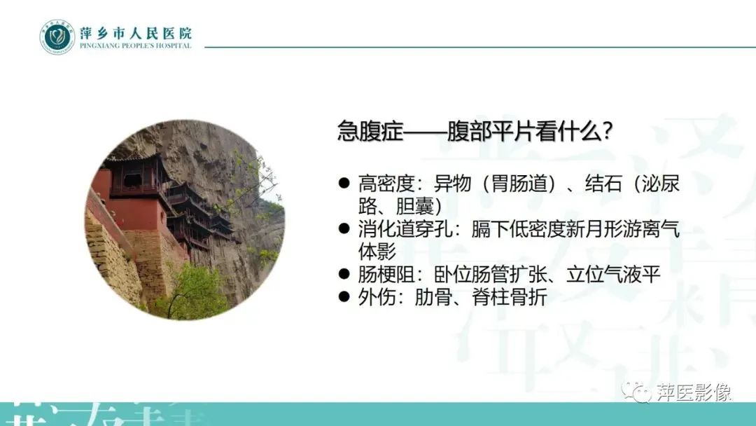 【PPT】腹部X线基础影像-13