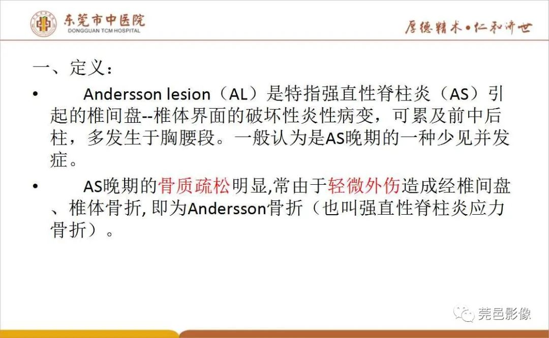 【PPT】强直性脊柱炎并Andersson损害-3