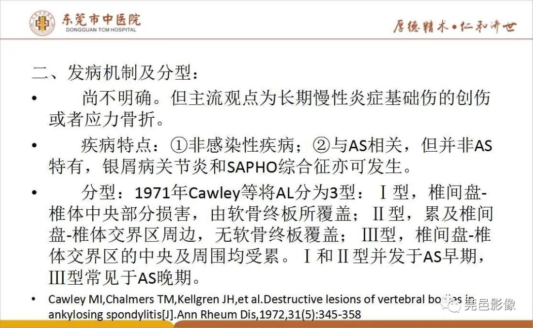 【PPT】强直性脊柱炎并Andersson损害-4