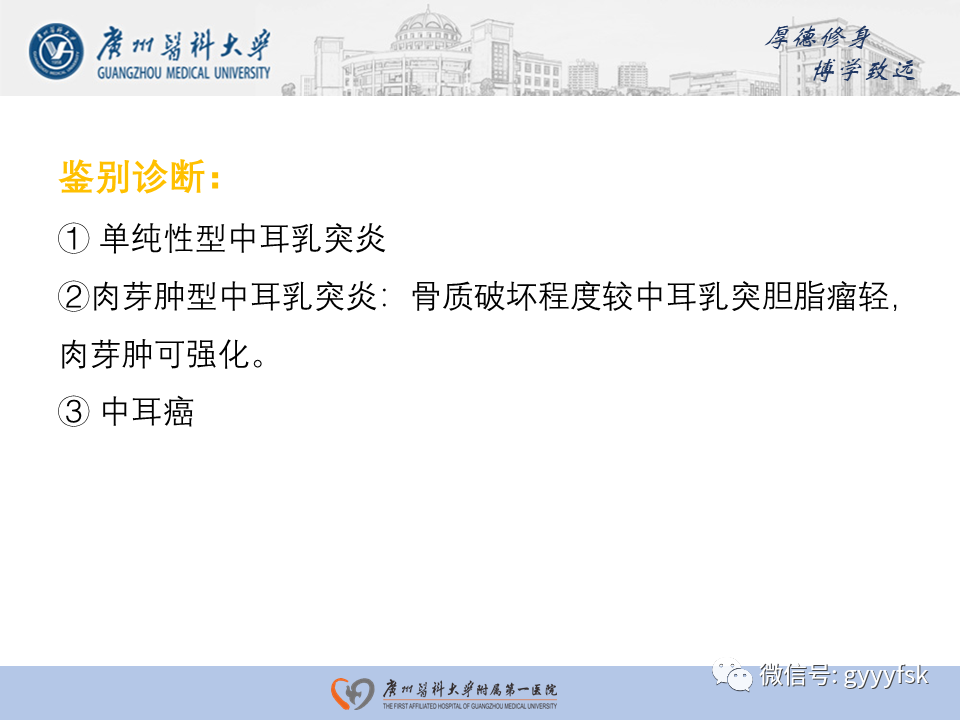 【PPT】中耳胆脂瘤影像阅片-25