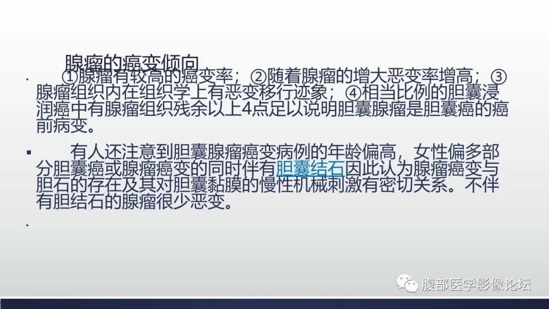 【病例】胆囊管状腺瘤1例CT及MR影像表现-13