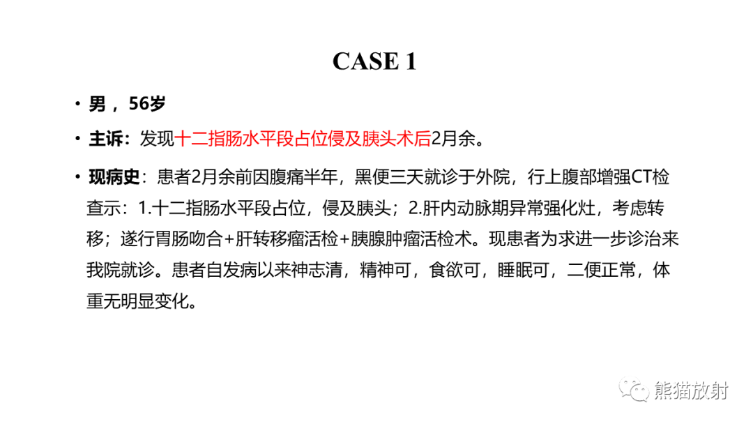 【病例】胰腺神经内分泌肿瘤2例CT及MR影像-2