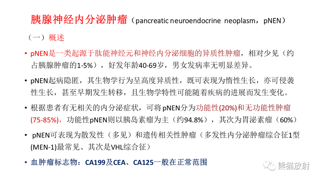 【病例】胰腺神经内分泌肿瘤2例CT及MR影像-19