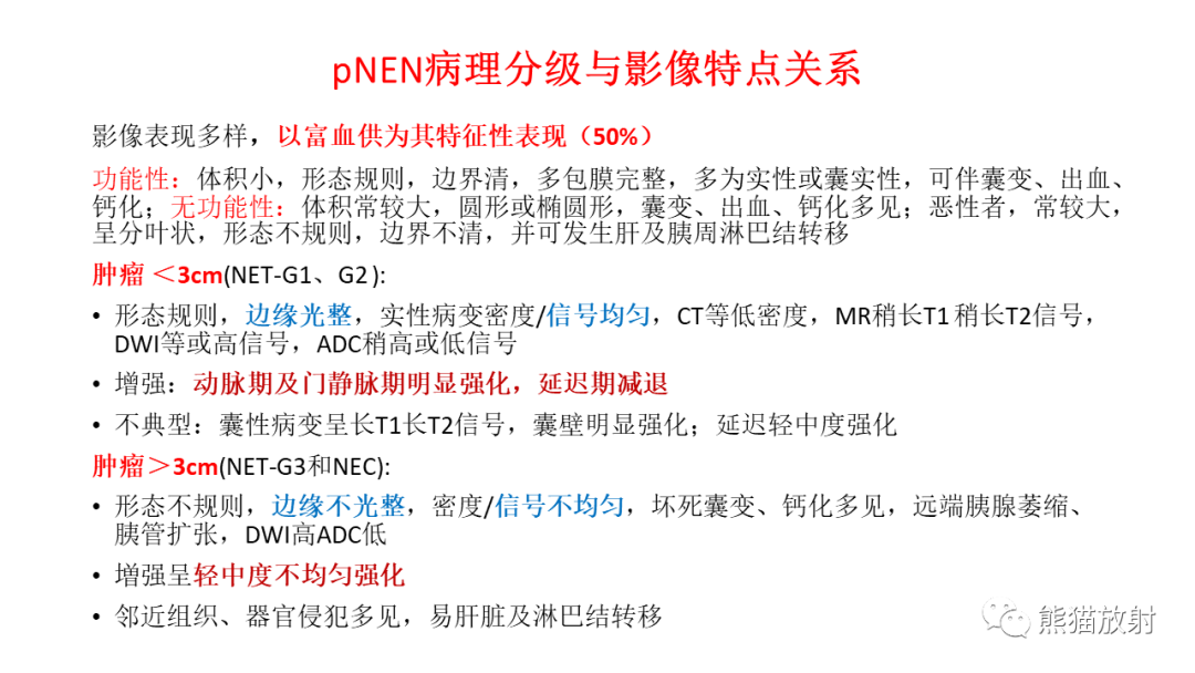 【病例】胰腺神经内分泌肿瘤2例CT及MR影像-23