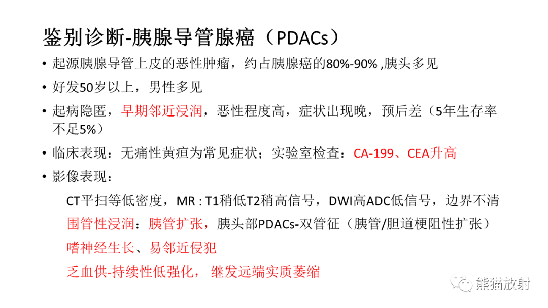 【病例】胰腺神经内分泌肿瘤2例CT及MR影像-34