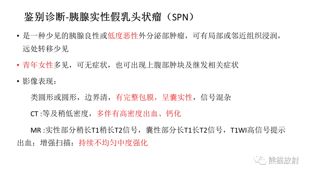 【病例】胰腺神经内分泌肿瘤2例CT及MR影像-37