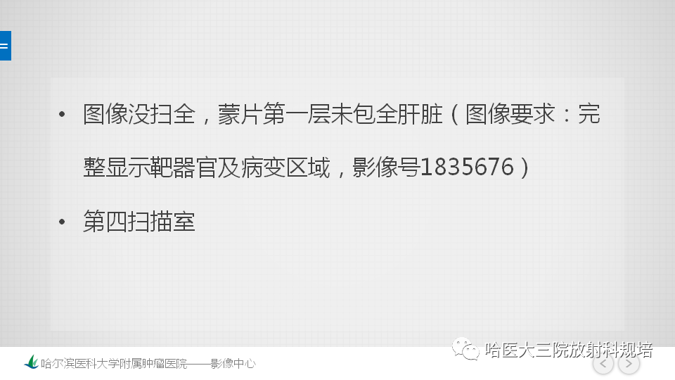 【PPT】肝脏扫描规范及常见问题-11