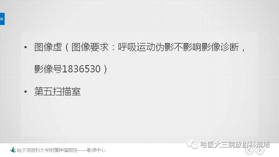 【PPT】肝脏扫描规范及常见问题-20