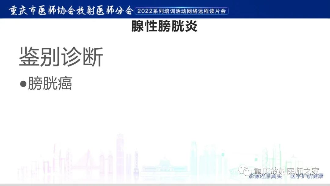 【病例】腺性膀胱炎1例CT影像-23