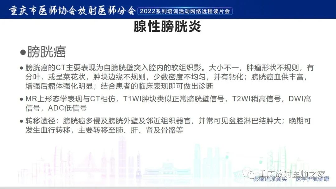 【病例】腺性膀胱炎1例CT影像-24