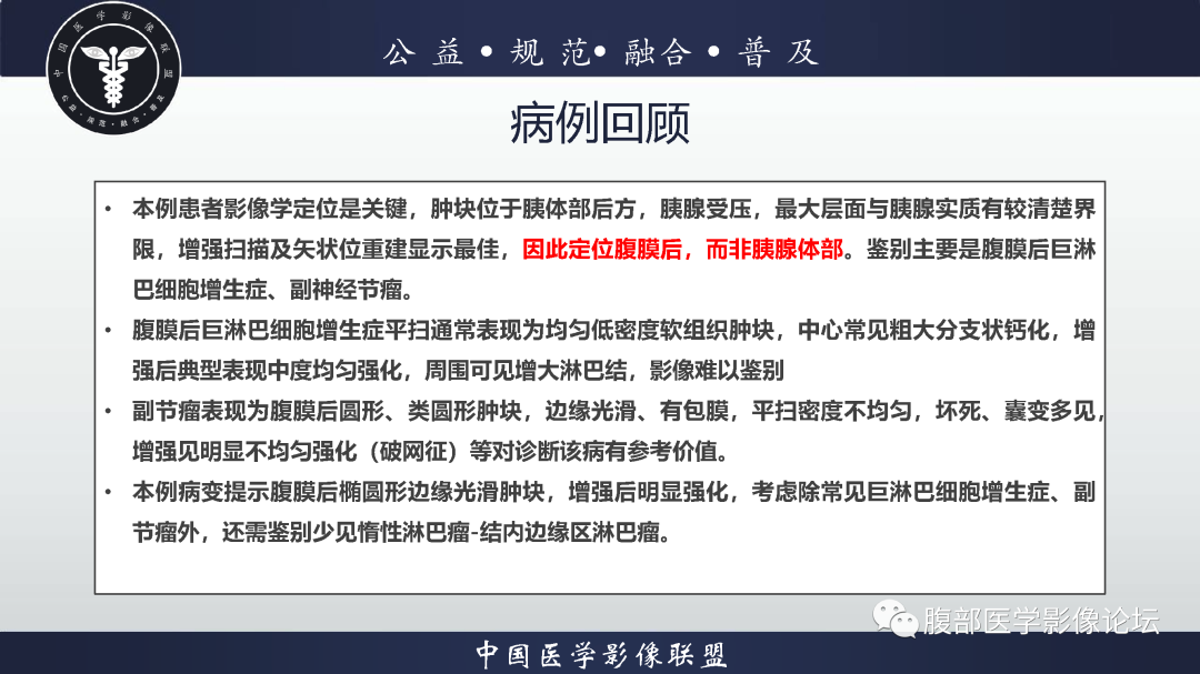 【病例】腹膜后边缘区淋巴瘤1例CT影像-12