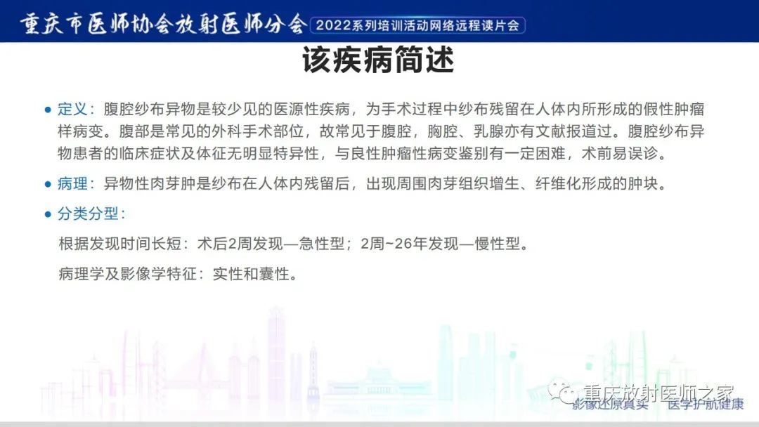 【病例】腹腔纱布异物(纱布瘤)一例CT影像-10