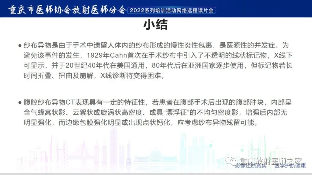 【病例】腹腔纱布异物(纱布瘤)一例CT影像-20