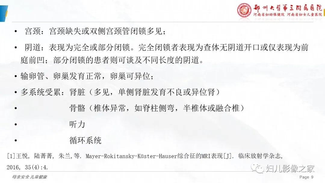 【病例】先天性阴道闭锁1例MR影像-20