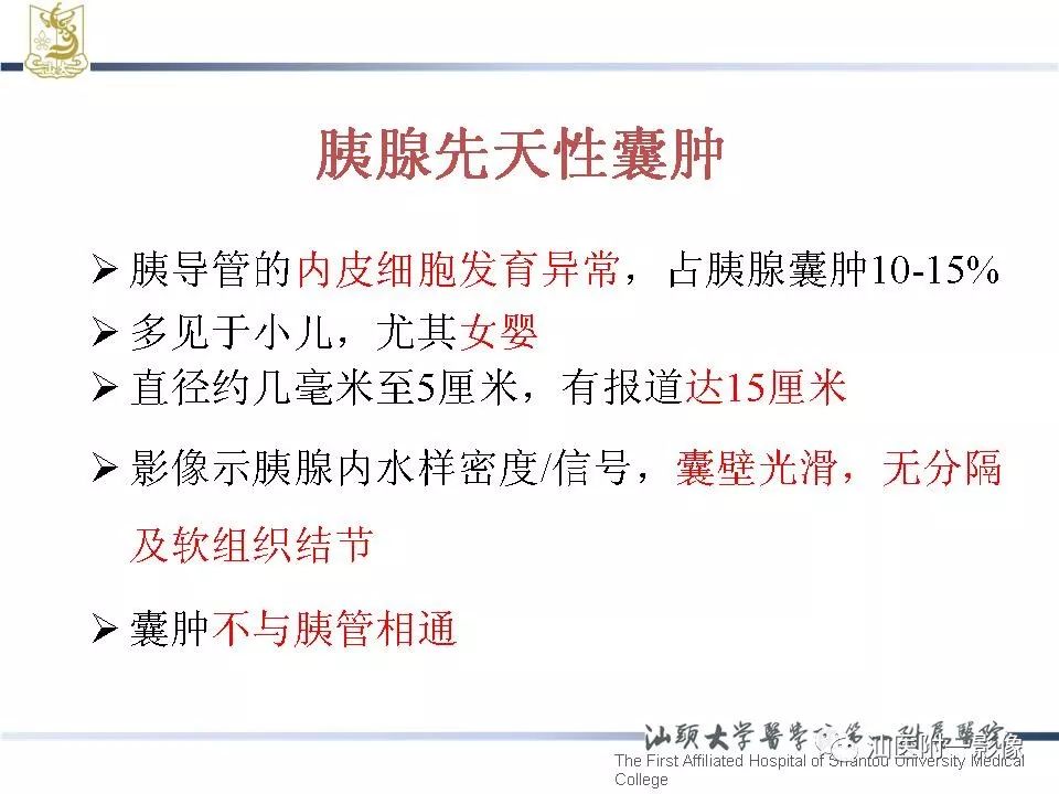 【病例】胰腺真性囊肿 VS 假性囊肿-32