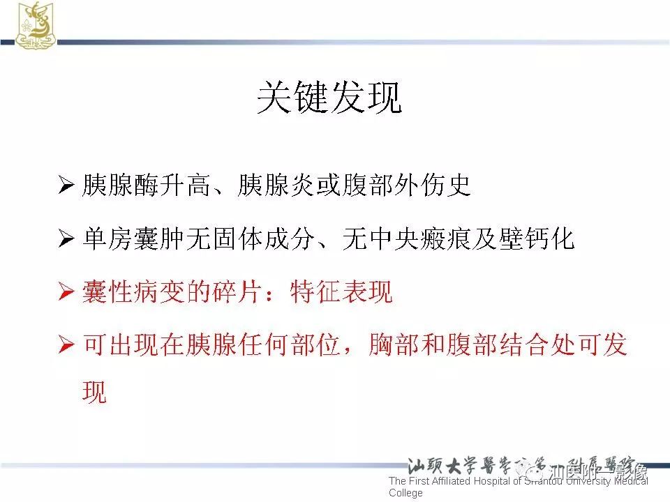 【病例】胰腺真性囊肿 VS 假性囊肿-35