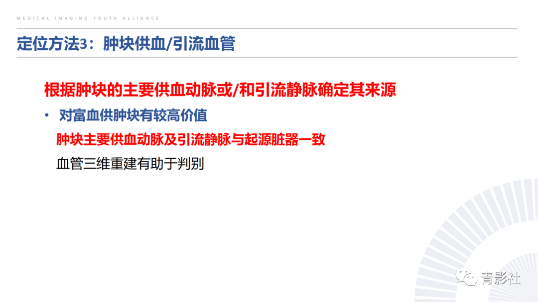 【PPT】左上腹肿块定位诊断思路-31